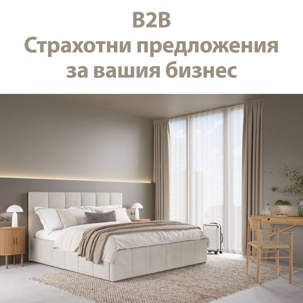 Страхотни предложения за вашия бизнес