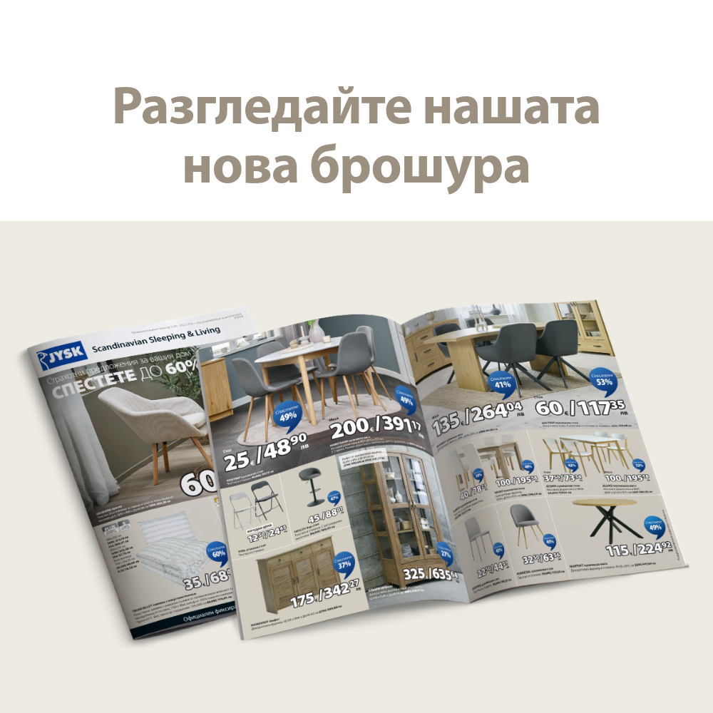 Разгледайте новата ни брошура