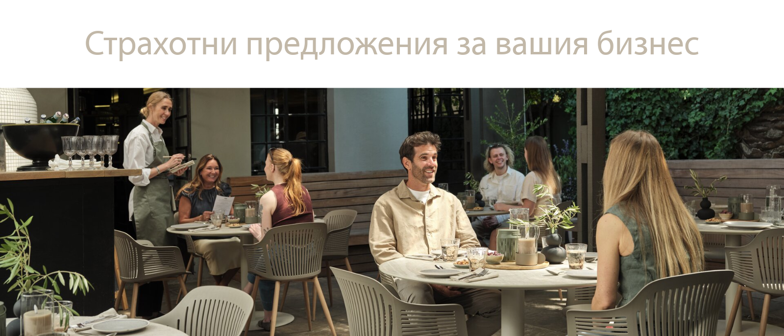 B2B - Страхотни предложения за вашия бизнес