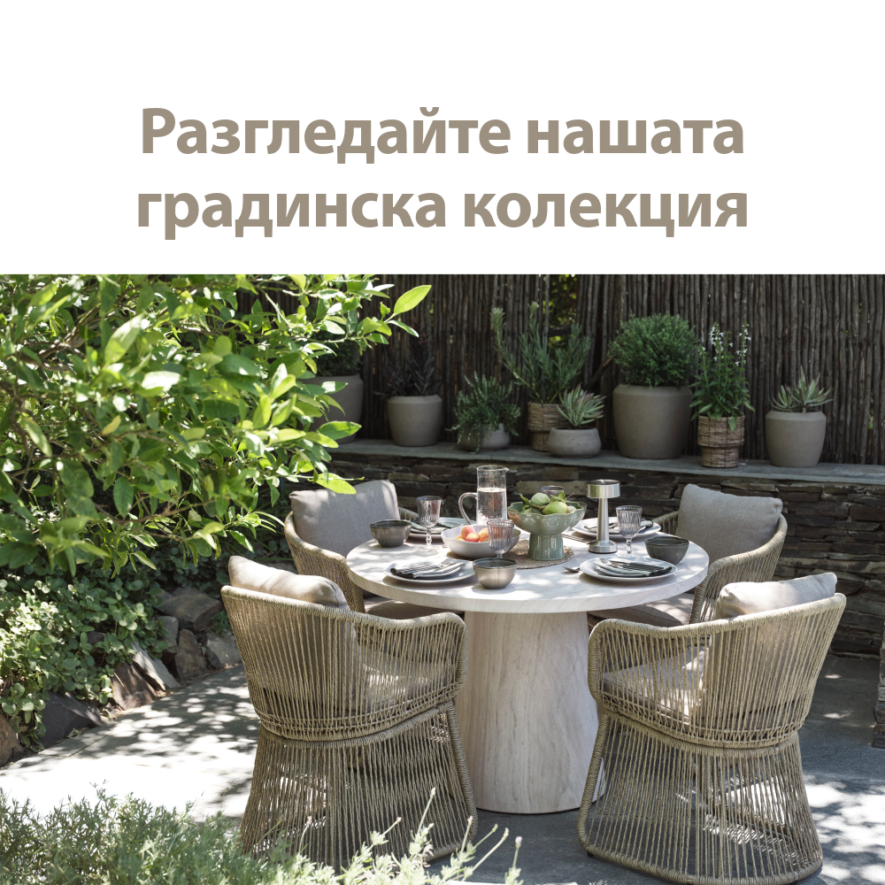 Разгледайте нашата градинска колекция
