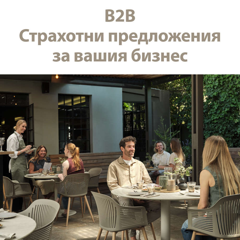 Страхотни предложения за вашия бизнес