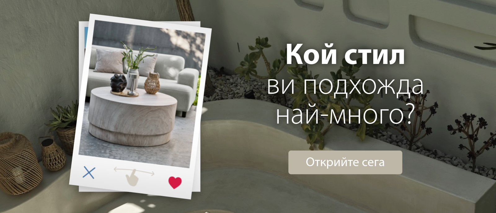 Кой стил за градината и терасата ви подхожда най-много?