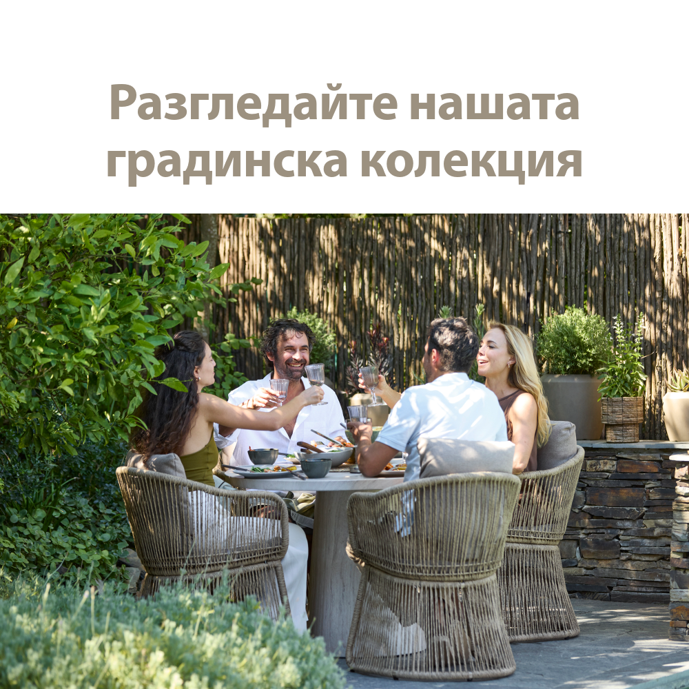Разгледайте нашата градинска колекция