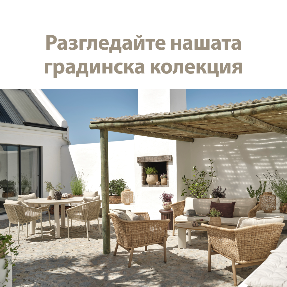 Разгледайте нашата градинска колекция
