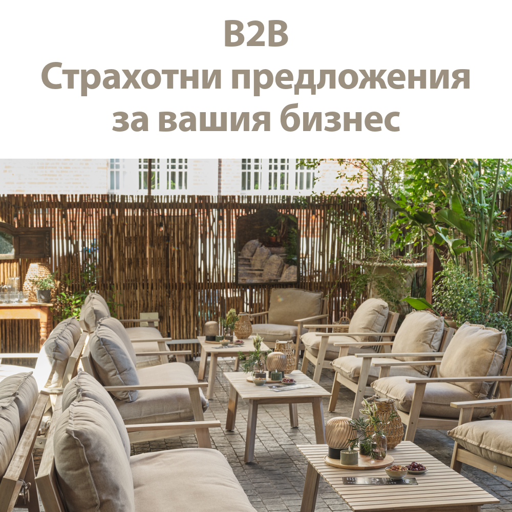 Страхотни предложения за вашия бизнес