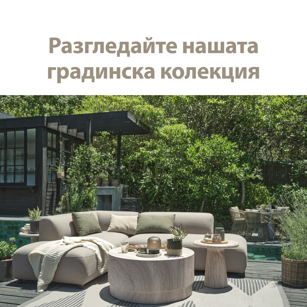 Разгледайте нашата градинска колекция