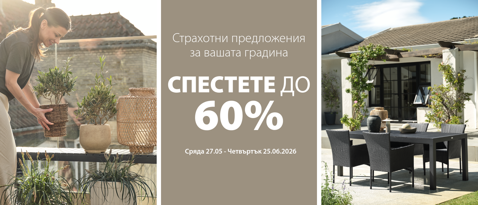 Страхотни предложения за вашата градина