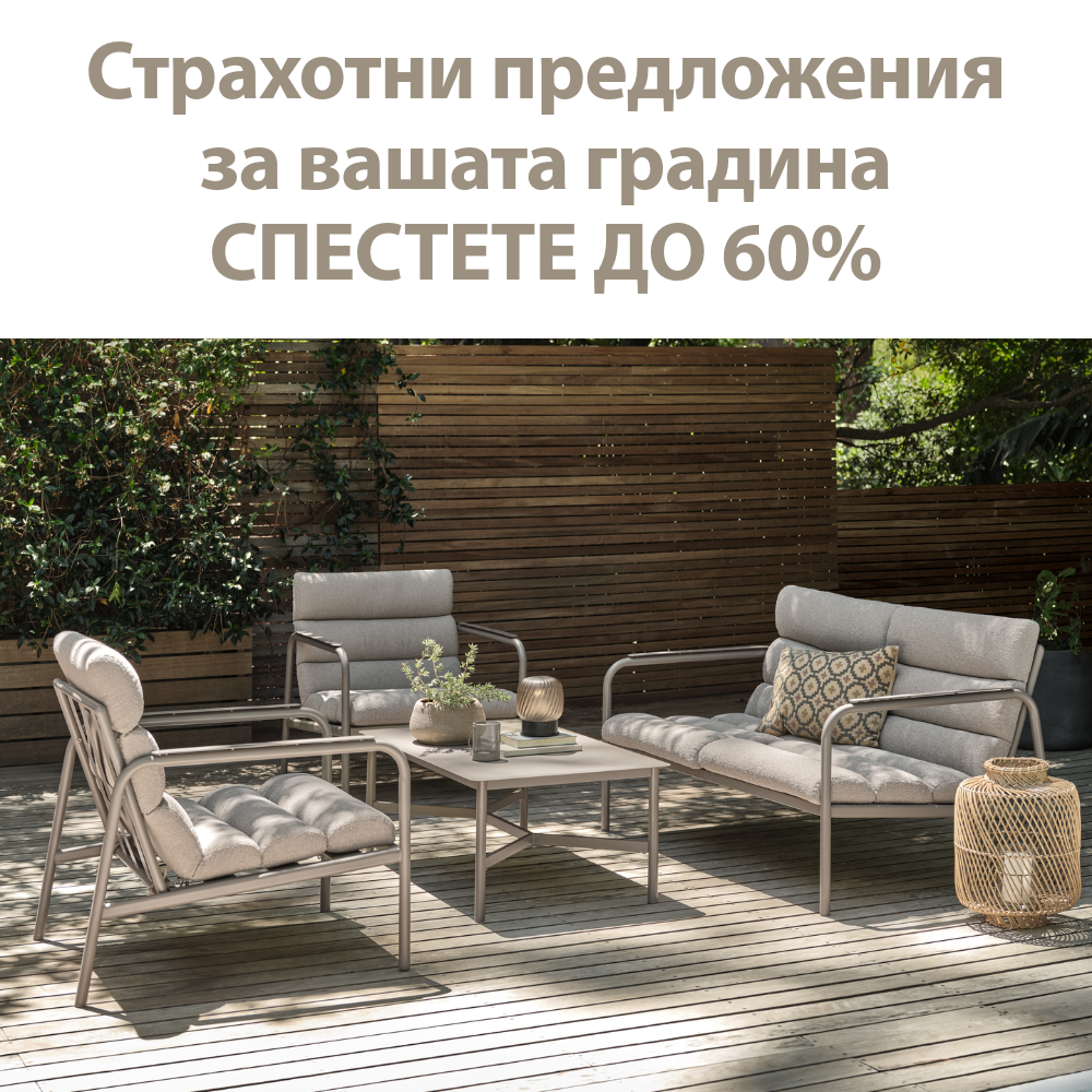Страхотни предложения за вашата градина