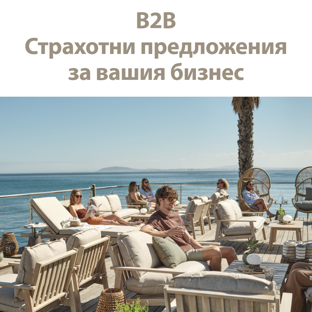 Страхотни предложения за вашия бизнес