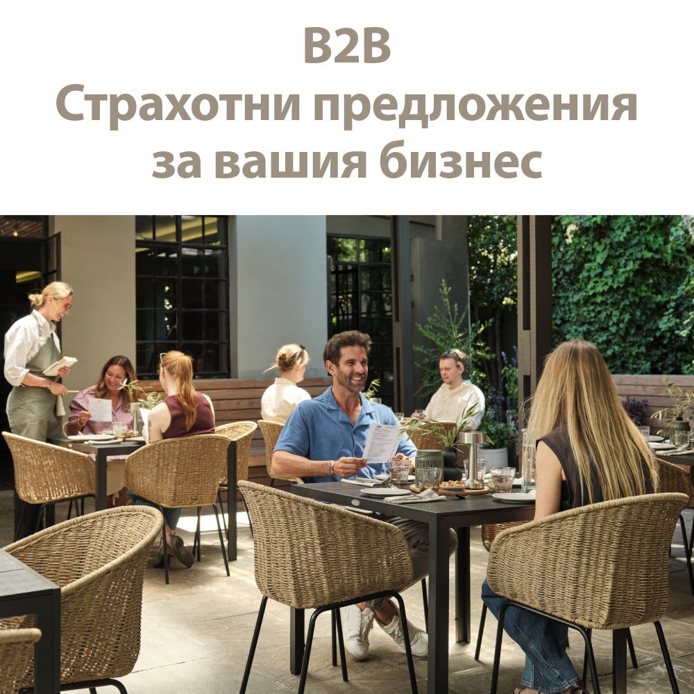 Страхотни предложения за вашия бизнес
