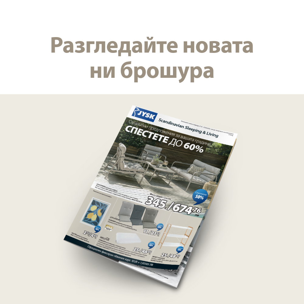 Разгледайте новата ни брошура