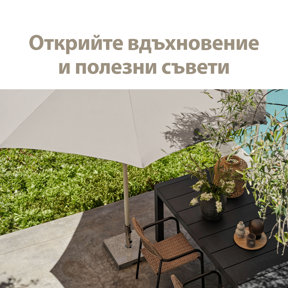 JYSK Блог - открийте вдъхновение и полезни съвети