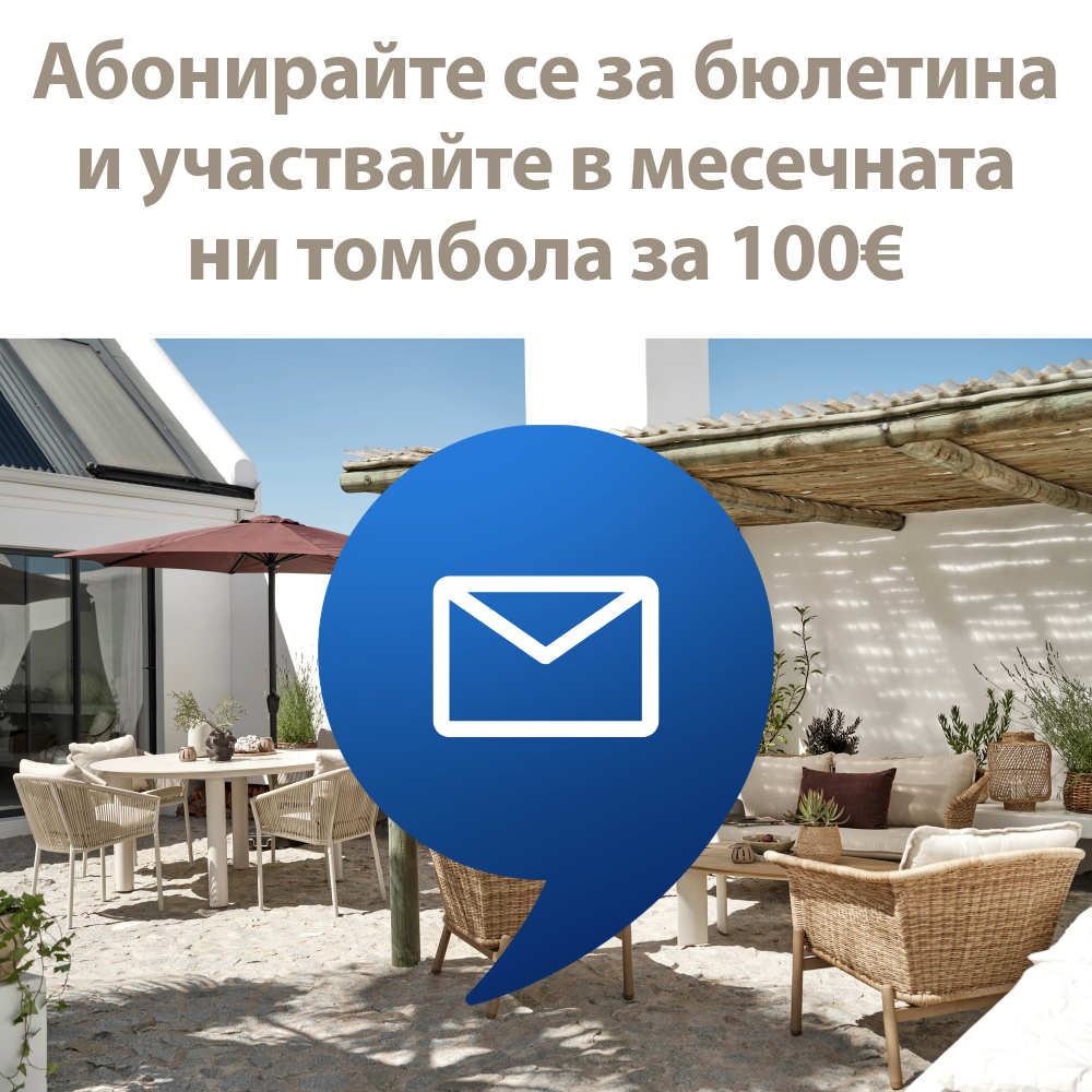 Абонирайте се за нашия бюлетин и участвайте в месечната ни томбола