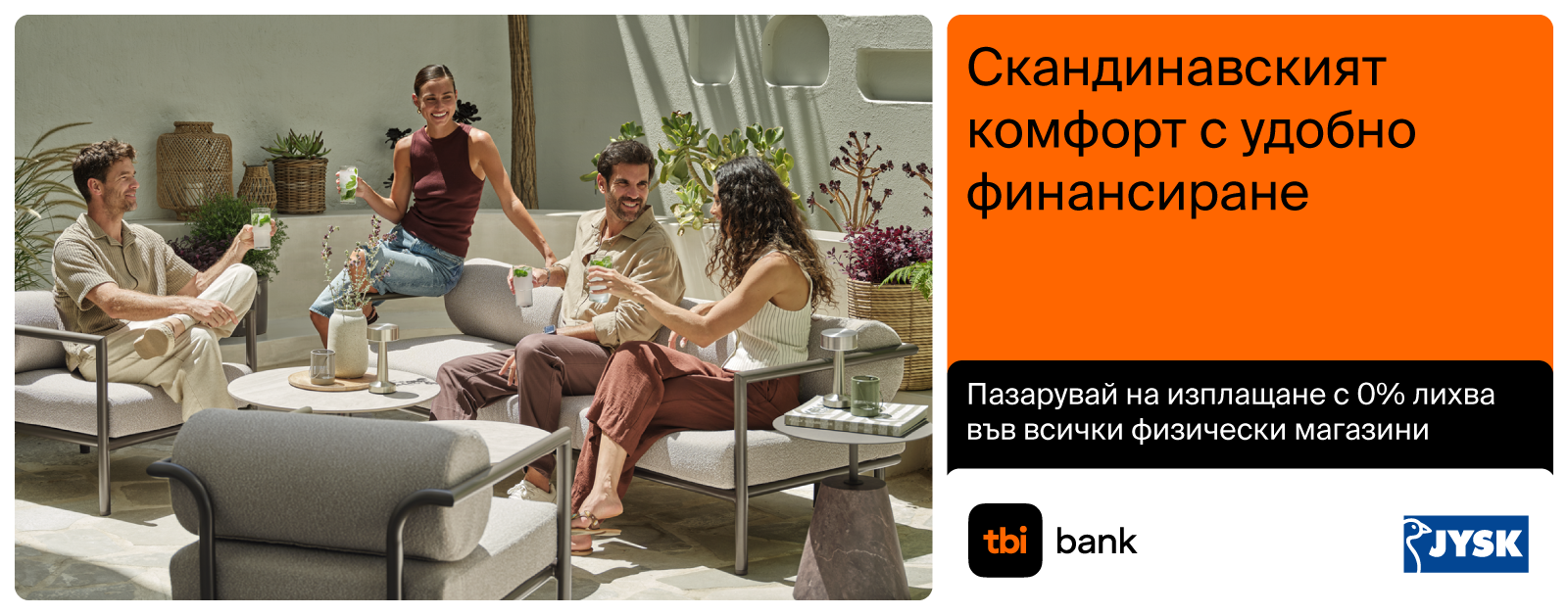 JYSK x tbi партньорство JYSK x tbi партньорство
