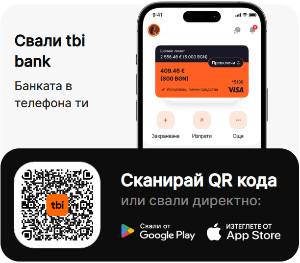Свалете приложението tbi bank Свалете приложението tbi bank