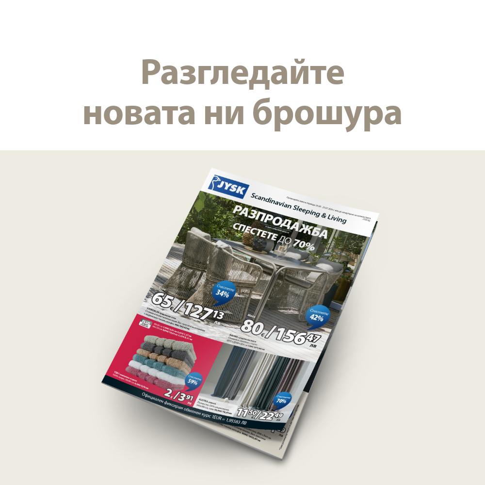 Разгледайте новата ни брошура