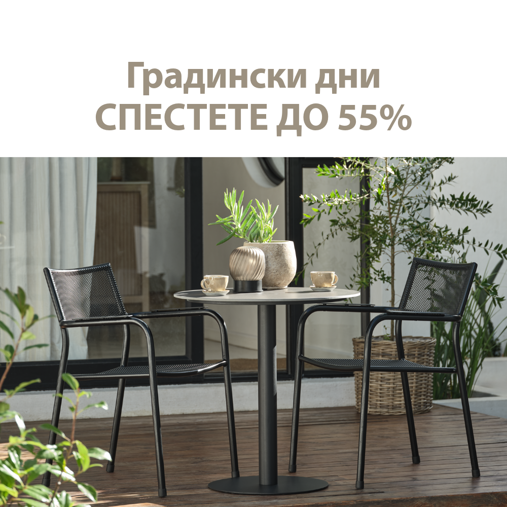 Градински дни - Спестете до 55%