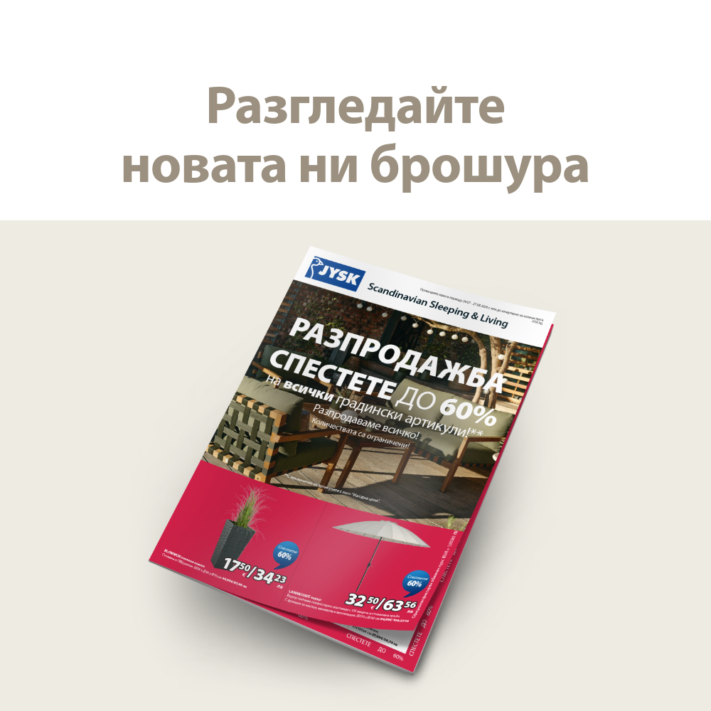 Разгледайте новата ни брошура