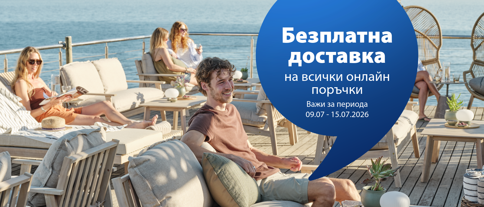 Безплатна доставка на всички онлайн поръчки Безплатна доставка на всички онлайн поръчки