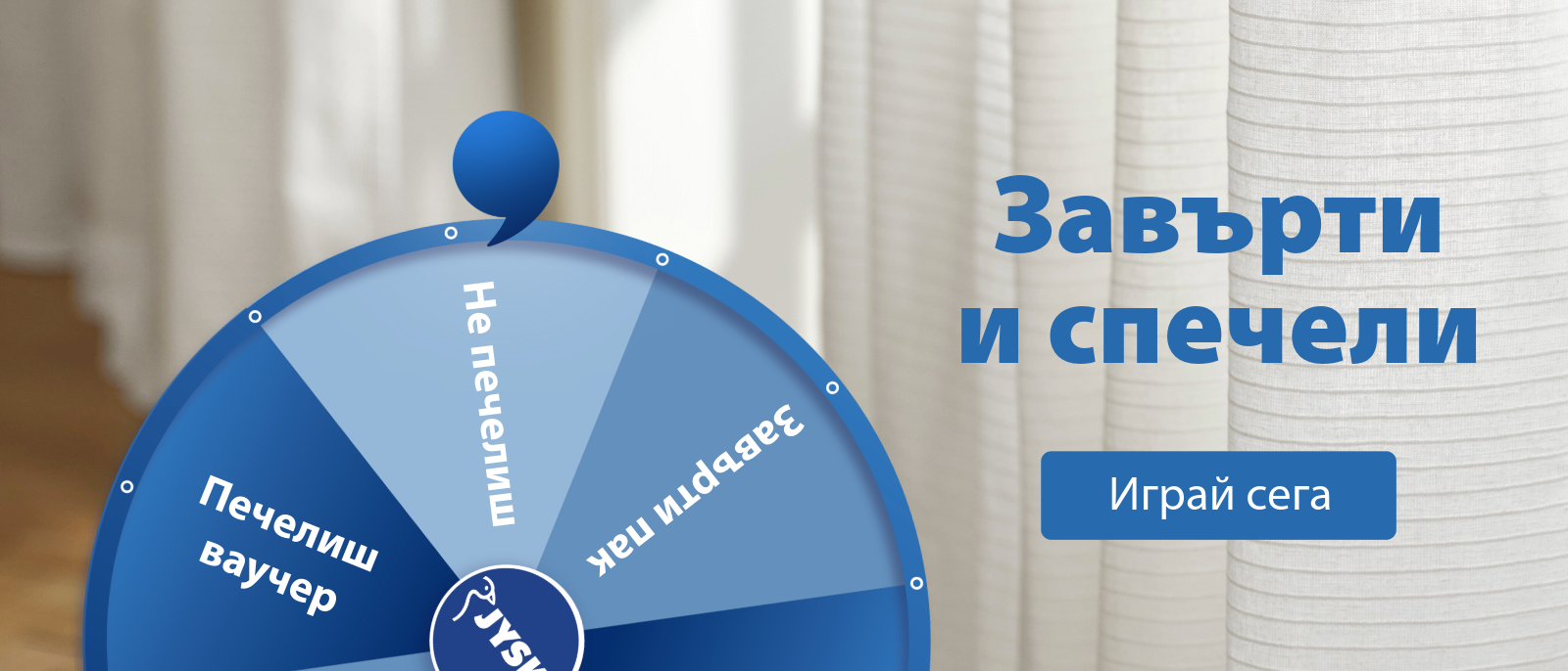 Завърти и спечели Завърти и спечели