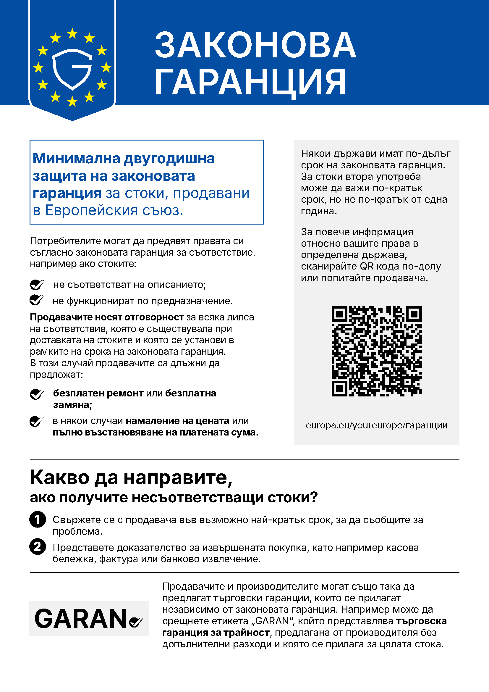 Какво да направите, ако получите несъответстващи стоки? Свържете се с продавача във възможно най-кратък срок, за да съобщите за проблема