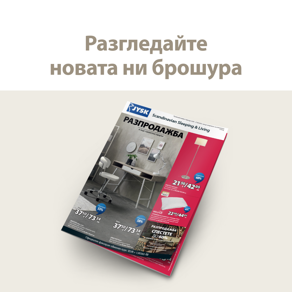 Разгледайте новата ни брошура