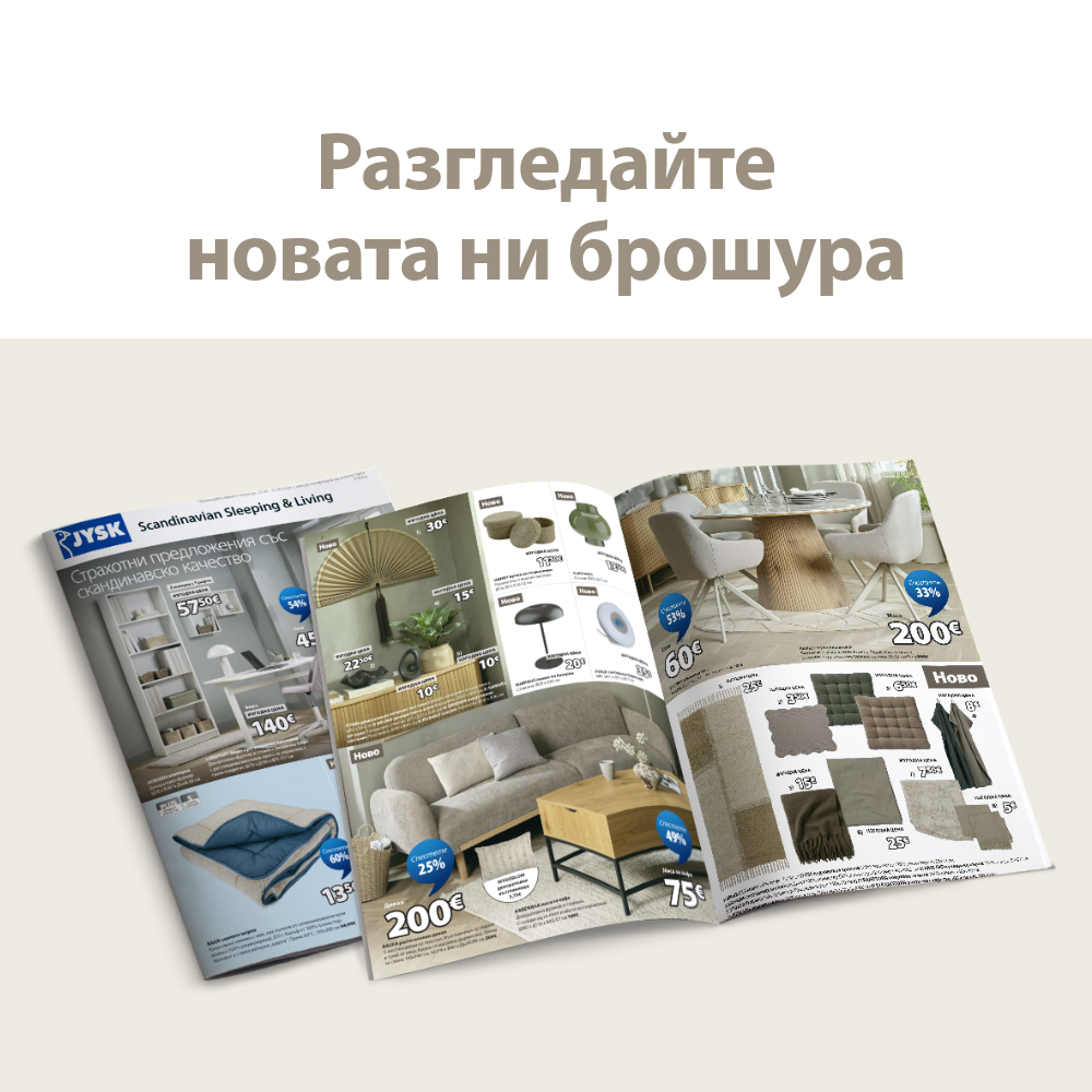 Разгледайте новата ни брошура