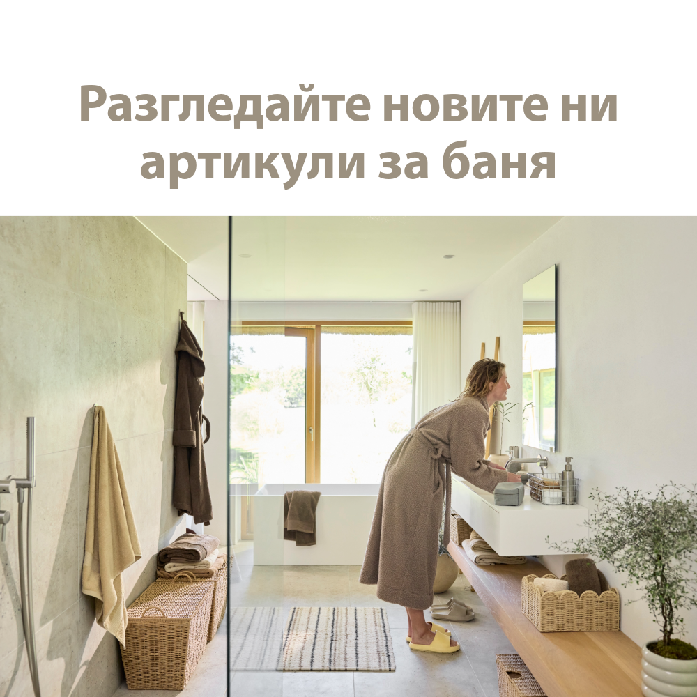 Разгледайте новите ни артикули за баня