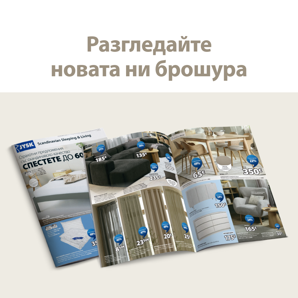 Разгледайте новата ни брошура