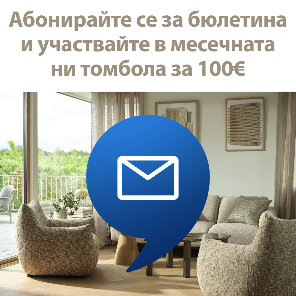 Абонирайте се за нашия бюлетин