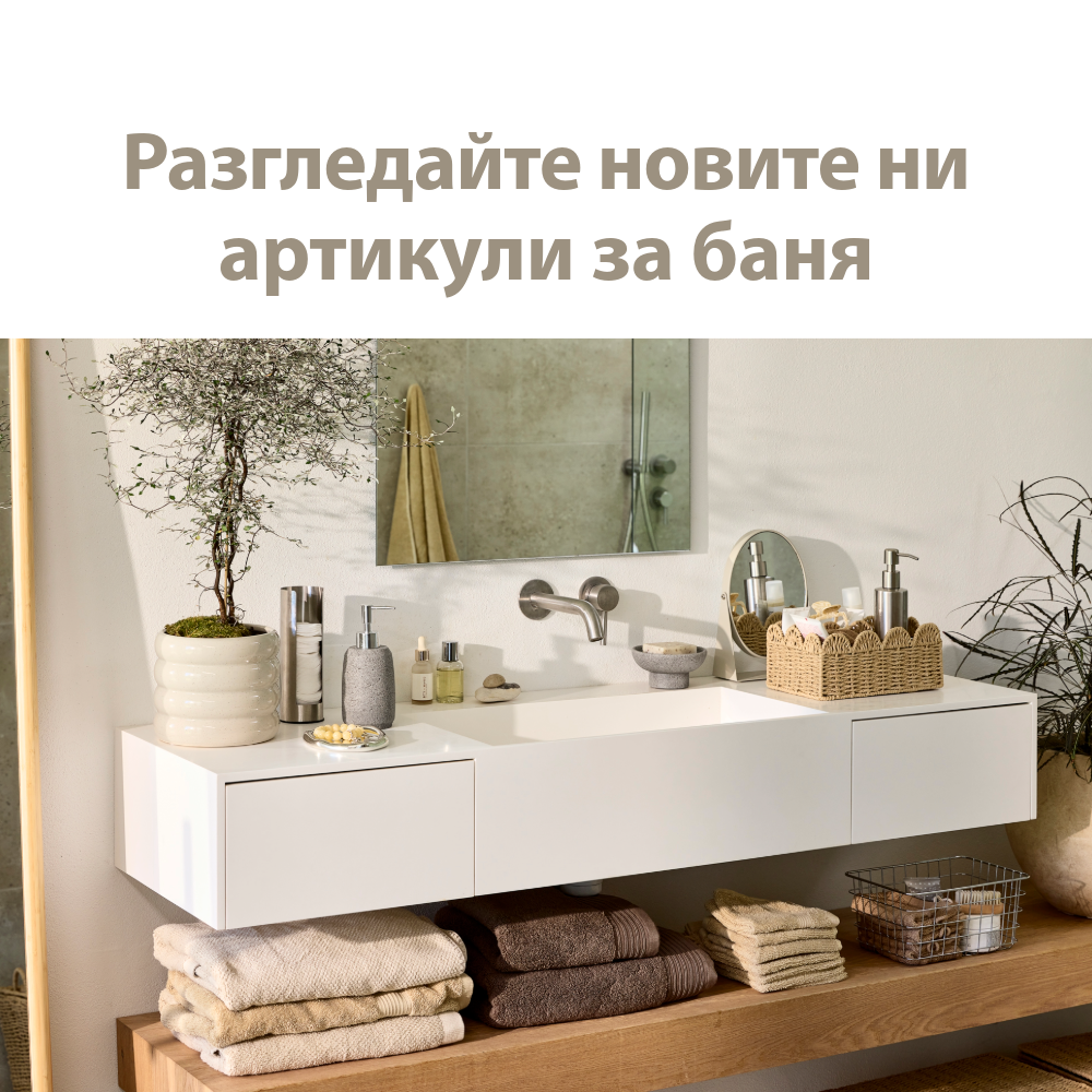 Разгледайте нашите артикули за баня