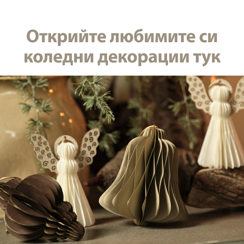 Открийте любимите си коледни декорации 