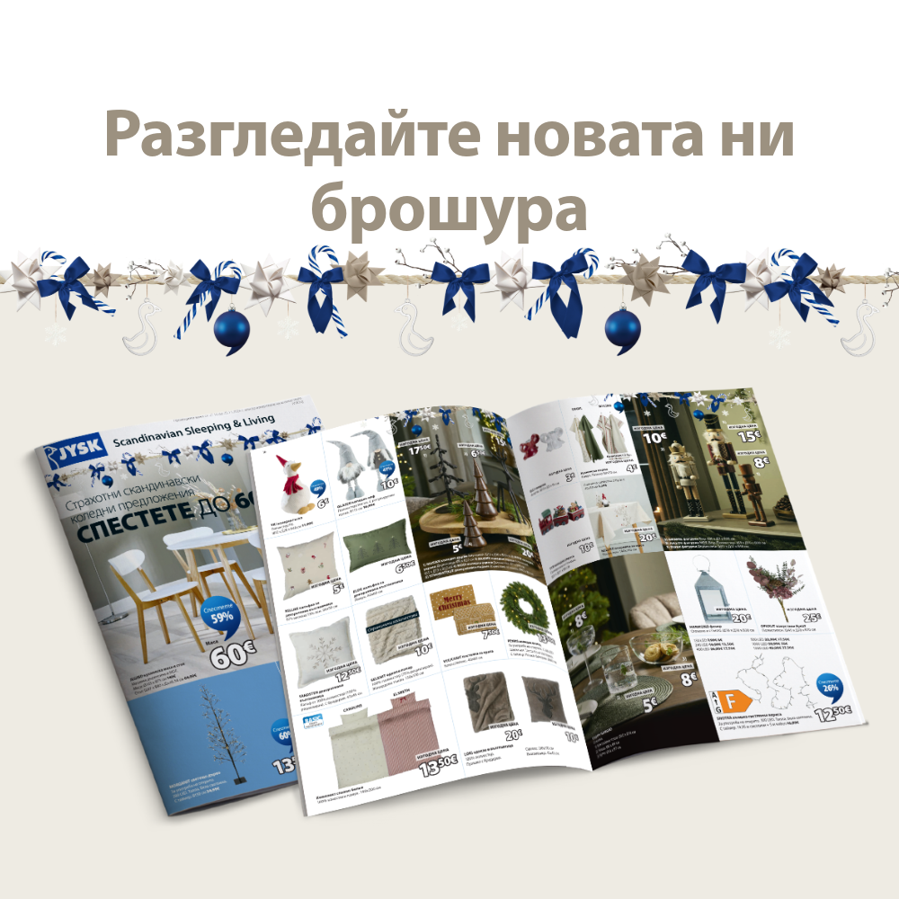 Разгледайте новата ни брошура