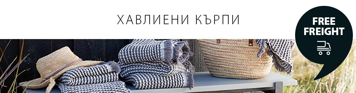 Хавлиени кърпи