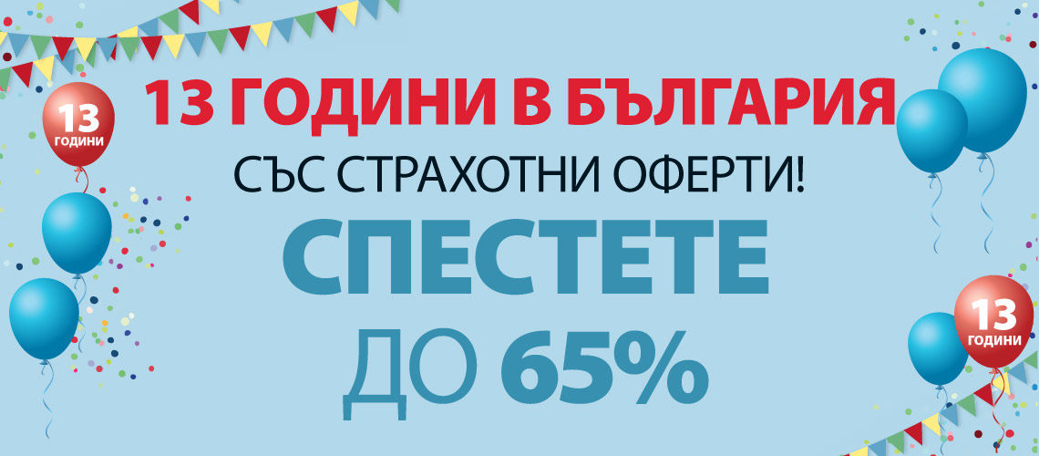 13 години ЮСК в България 13 години ЮСК в България