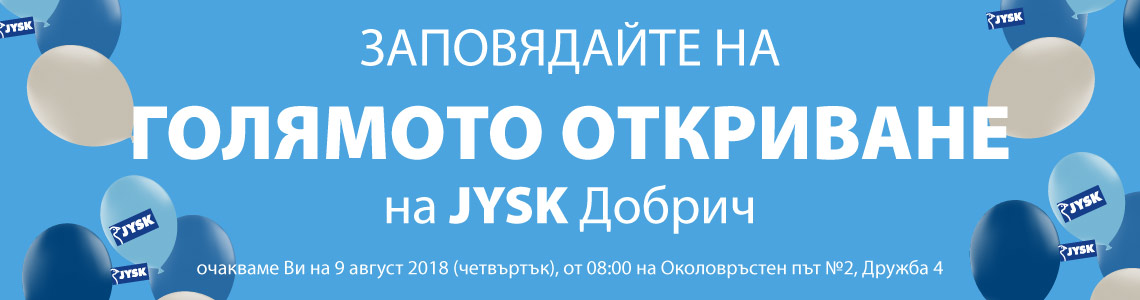 Откриване ЮСК Добрич Откриване ЮСК Добрич