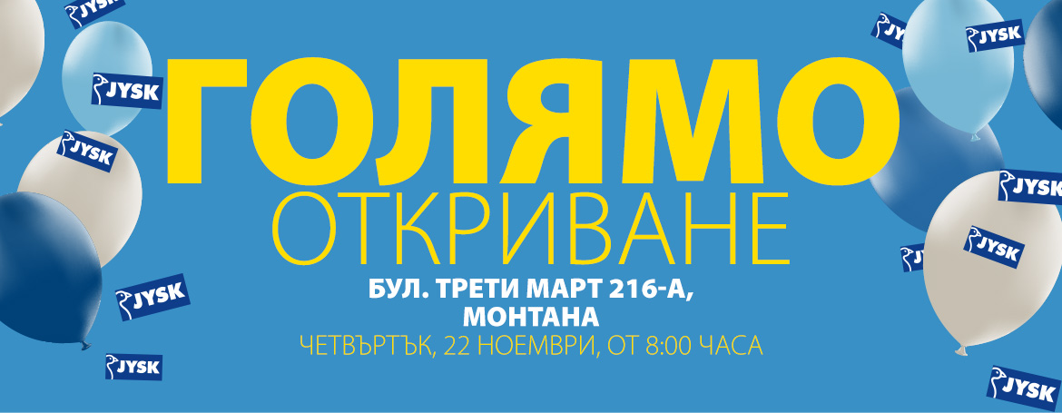 Откриване ЮСК Монтана Откриване ЮСК Монтана