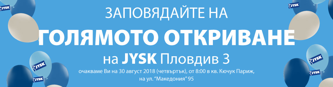 Откриване ЮСК Пловдив 3 Откриване ЮСК Пловдив 3