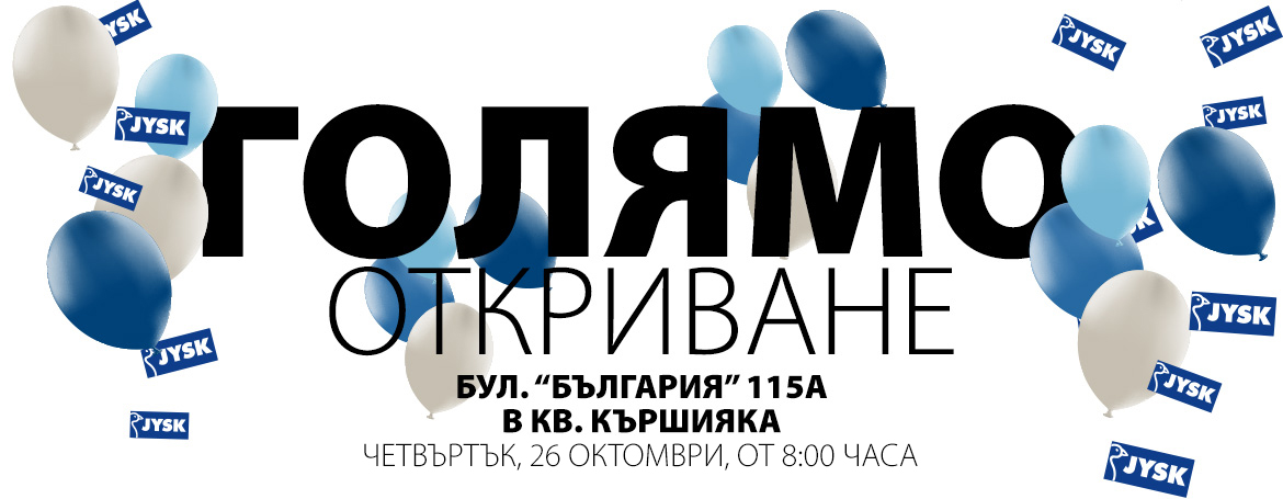 Откриване Пловдив 2 Откриване Пловдив 2